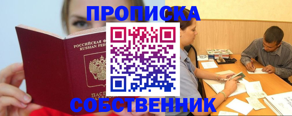 прописка поиск в Лосино-Петровском