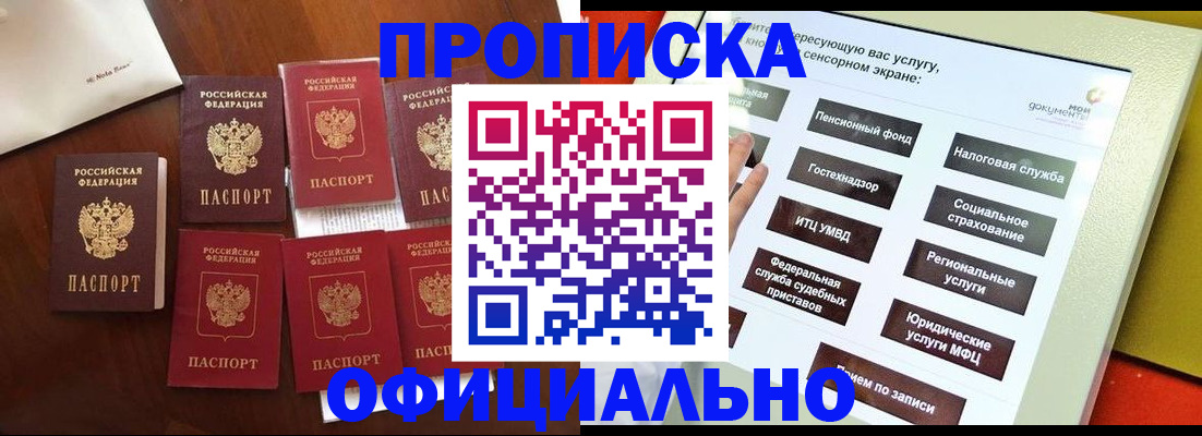 прописка для работы в Лосино-Петровском