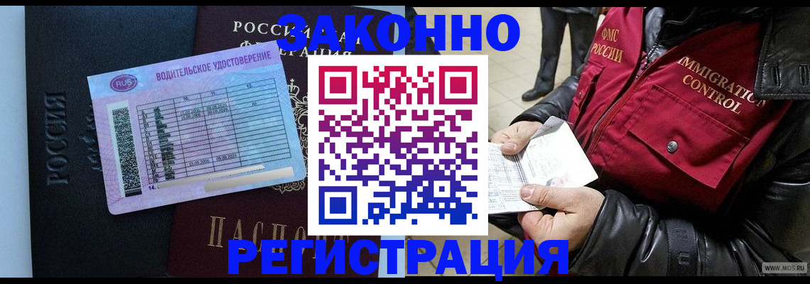 прописка для военкомата в Лосино-Петровском